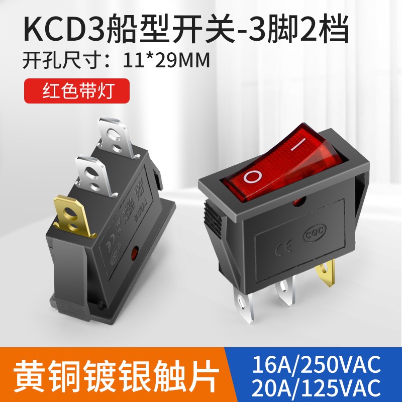 汇君 KCD3船型开关11*29mm电炒锅电饭煲电源按钮开关防水带灯16A3300W 3脚2档-红开带灯1个