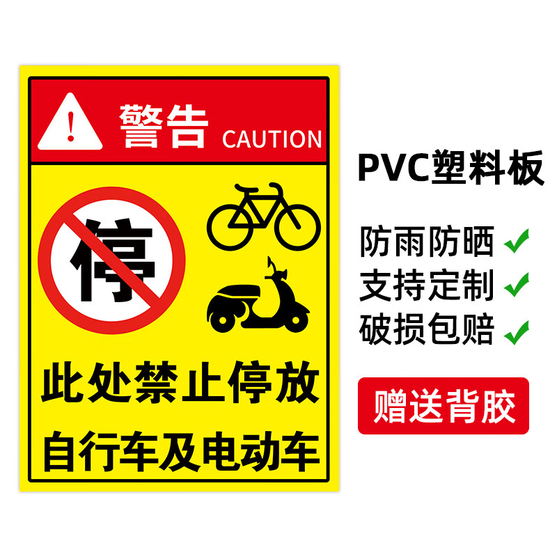 果筑自行车停放区标识牌请自觉有序停放警示牌单位禁止入内标示牌 001