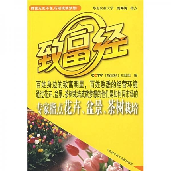 专家指点花卉、盆景、茶树栽培978754