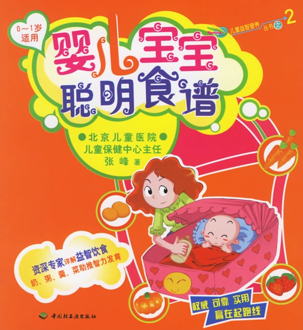 婴儿宝宝聪明食谱【正版图书】