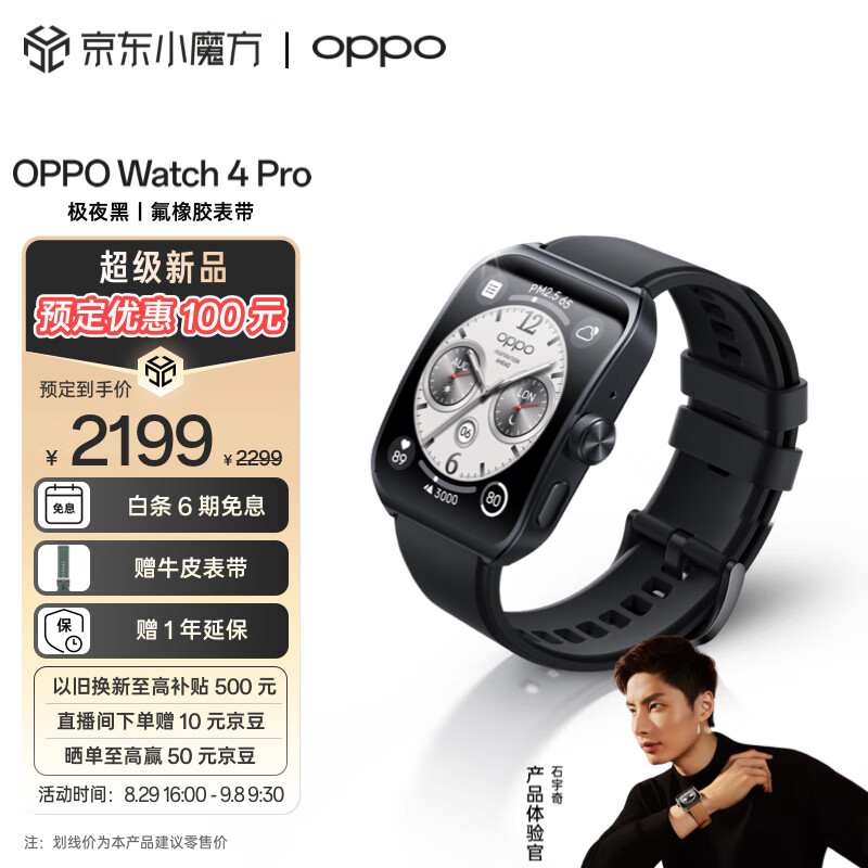 OPPO Watch 4 Pro 极夜黑 全智能手表 男女运动手表 电话手表 血糖异常提醒 心电图心率血氧监测 独立eSIM