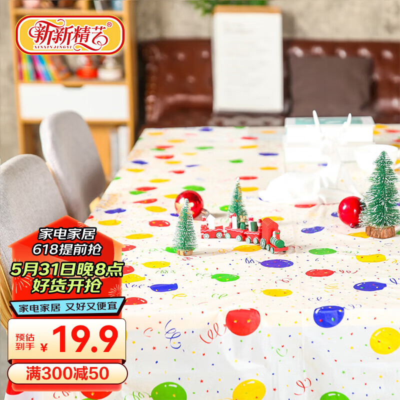 新新精艺生日装饰桌布生日场景布置气球造型家用宝宝周岁风彩色气球桌布
