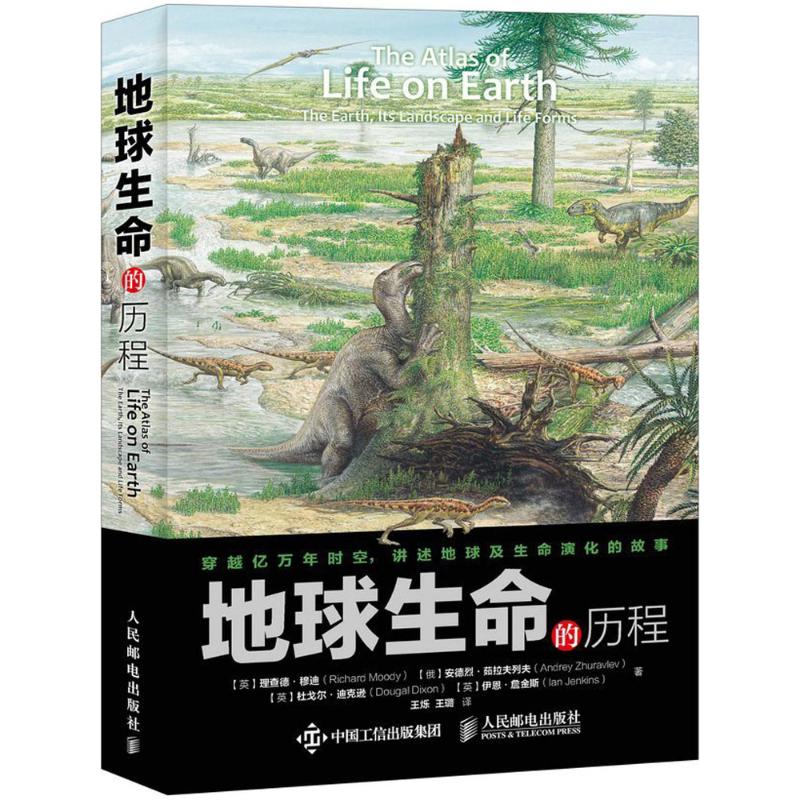 地球生命的历程 (英)理查德·穆迪(Richard Moody) 等 ;王烁,王璐 译 书籍