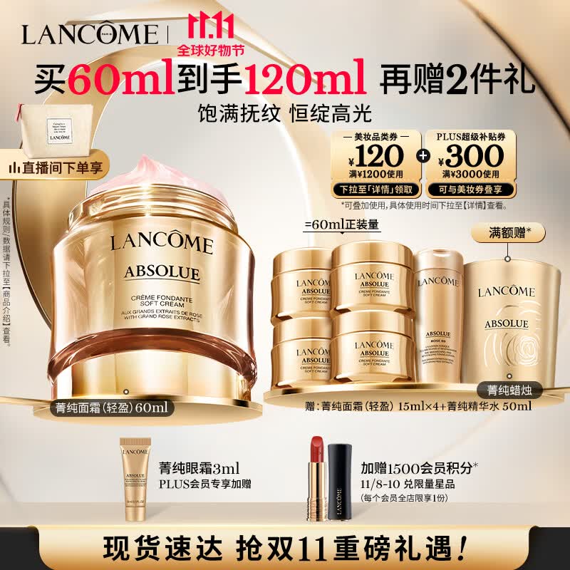 兰蔻菁纯面霜60ml轻盈 抗皱紧致 保湿滋润 护肤品礼盒生日礼物送女友高性价比高么？