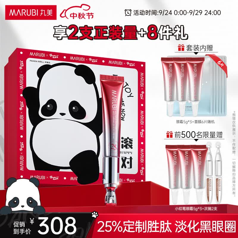丸美眼霜 小红笔胜肽紧致淡纹眼霜(30+15)g+面膜 改善黑眼圈 中秋礼物使用感如何?