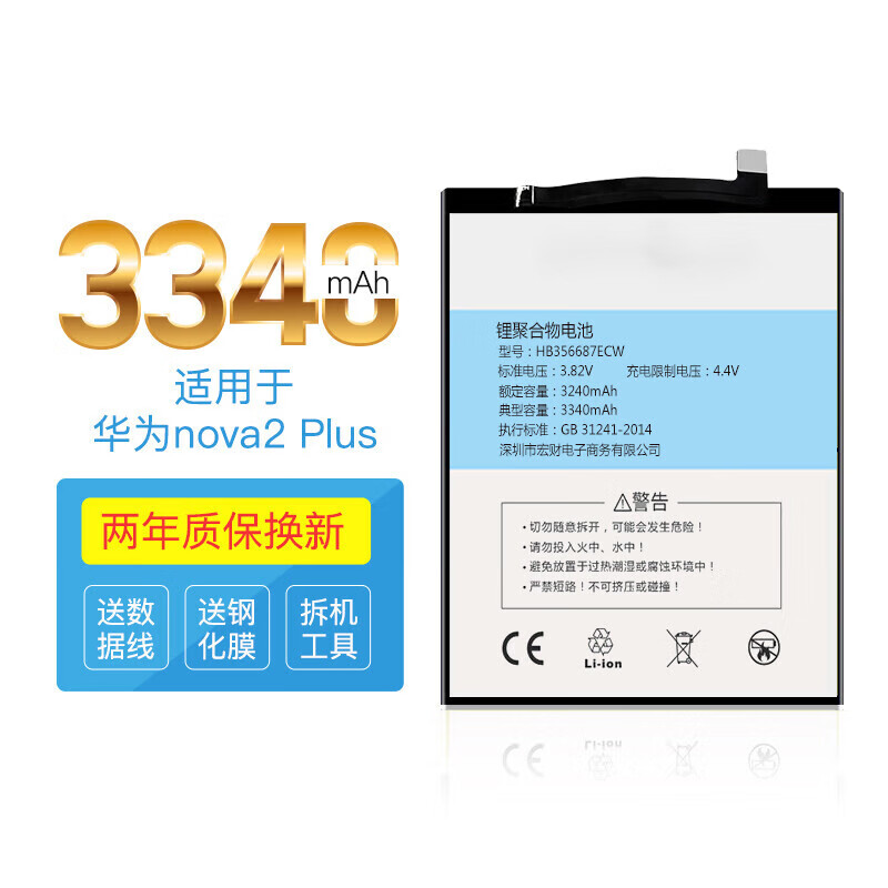 韩豹 华为手机电池 适用nova2plus/nova2s/nova3i/nova4e通用更换内置