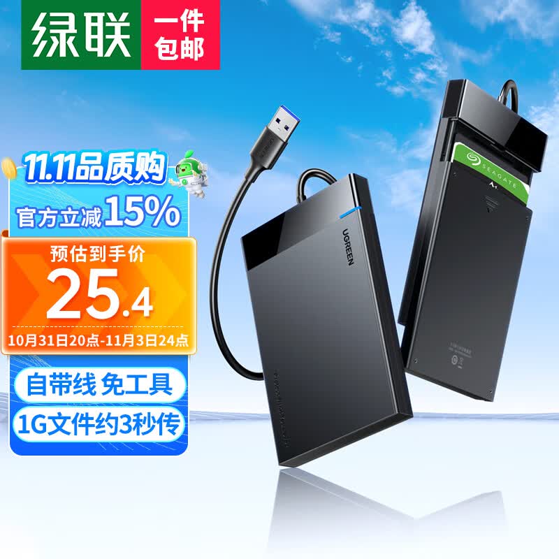 绿联 USB3.0移动硬盘盒2.5英寸外置硬盘壳 SATA串口笔记本电脑台式机固态机械SSD硬盘盒子 2.5英寸硬盘盒【固定线款】怎么样,好用不?