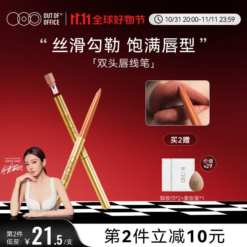 OUT-OF-OFFICE精准系列双头唇线笔丰唇阴影笔 OOO塑型防水修容裸色哑光口红笔 线雕阴影唇线笔-黄山属于什么档次？
