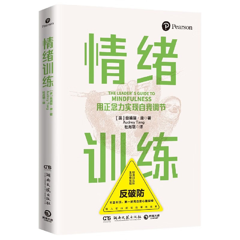 情绪训练(用正念力实现自我调节)