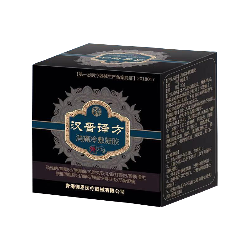 【药房直售】汉晋译方汉普晋译泽汉方祖膝盖滑膜炎关节软膏祖医官网汉