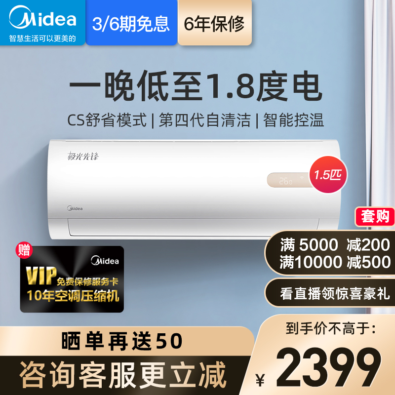美的(Midea)空调 新一级 极光先锋/极酷 大1匹/1.5匹 ECO变频 冷暖 壁挂式空调挂机 1.5匹新一级冷暖变频 极光先锋MHA1