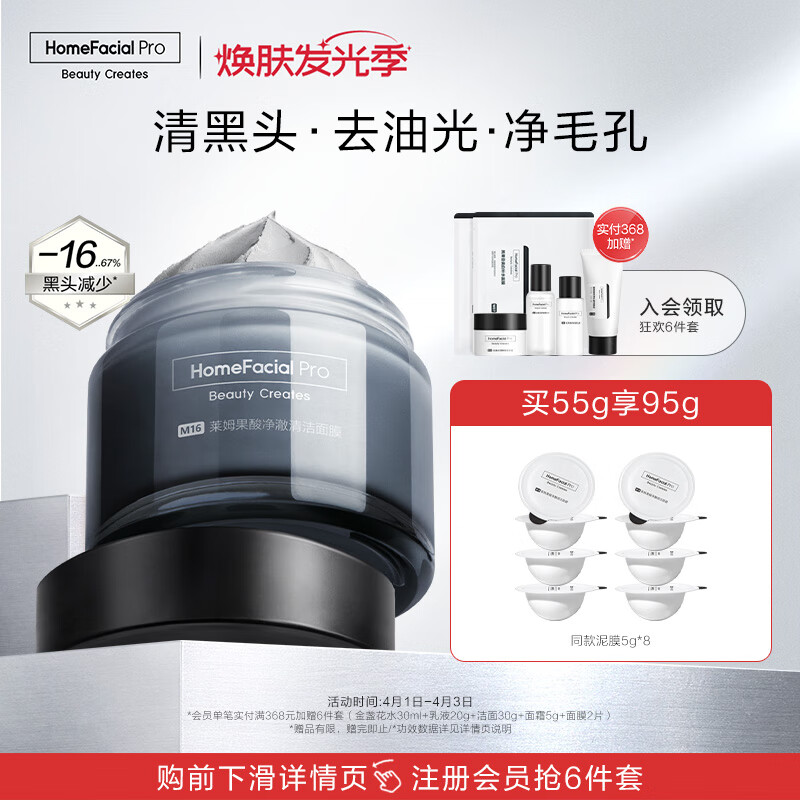 HomeFacialPro莱姆果酸清洁面膜55g HFP去黑头涂抹泥膜深层清洁毛孔水杨酸怎么样,好用不?