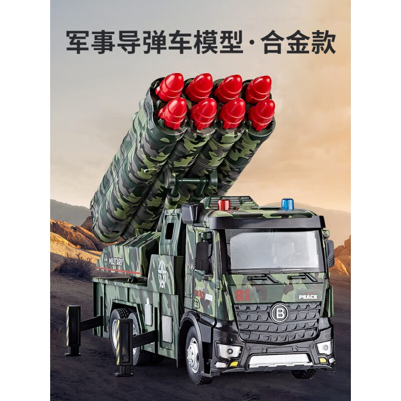 MINI AUTO大号合金军事装甲车模型东风洲际导弹火箭炮防空导弹惯性助力 防空导弹属于什么档次？