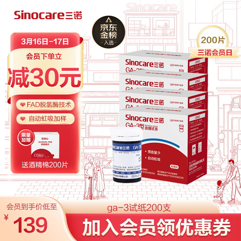 真相选择说说三诺GA-3家用语音免调码瓶装试条200血糖仪优缺点曝光分析，说说两星期感受分享