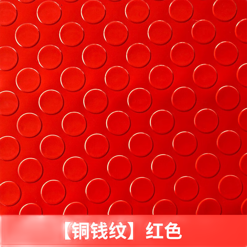 軒皇世家 防水防油塑料PVC地墊防滑墊子樓梯墊走廊防滑地墊滿(mǎn)鋪地膠地板皮 紅色銅錢(qián)紋【加厚款】 1.5米寬*1米長(cháng)【買(mǎi)幾件發(fā)幾米】