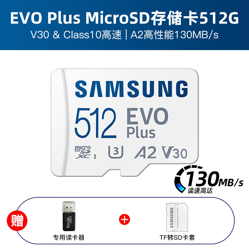 三星512g内存卡 高速tf卡switch存储卡手机通用储存卡micro sd卡 512g130m/s赠读卡器 官方标配