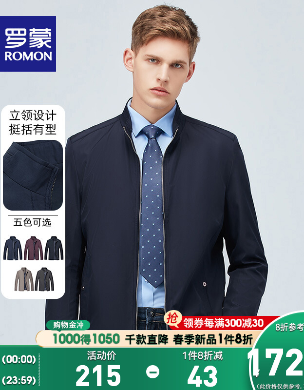 罗蒙(ROMON)夹克男外套立领上衣2026年秋冬新款中青年商务休闲时尚纯色夹克 藏蓝 4XL 195