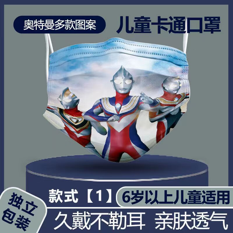 赛罗赛迦奥特曼英雄系列儿童一次性三层透气防晒防护口罩男童小学生3