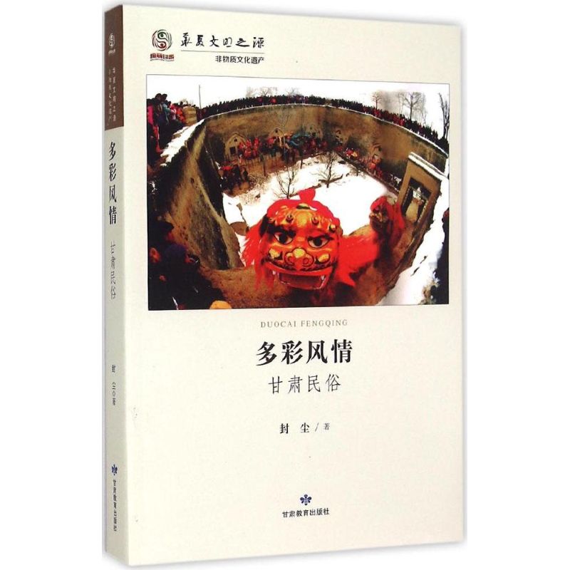 多彩风情 封尘 作 书籍