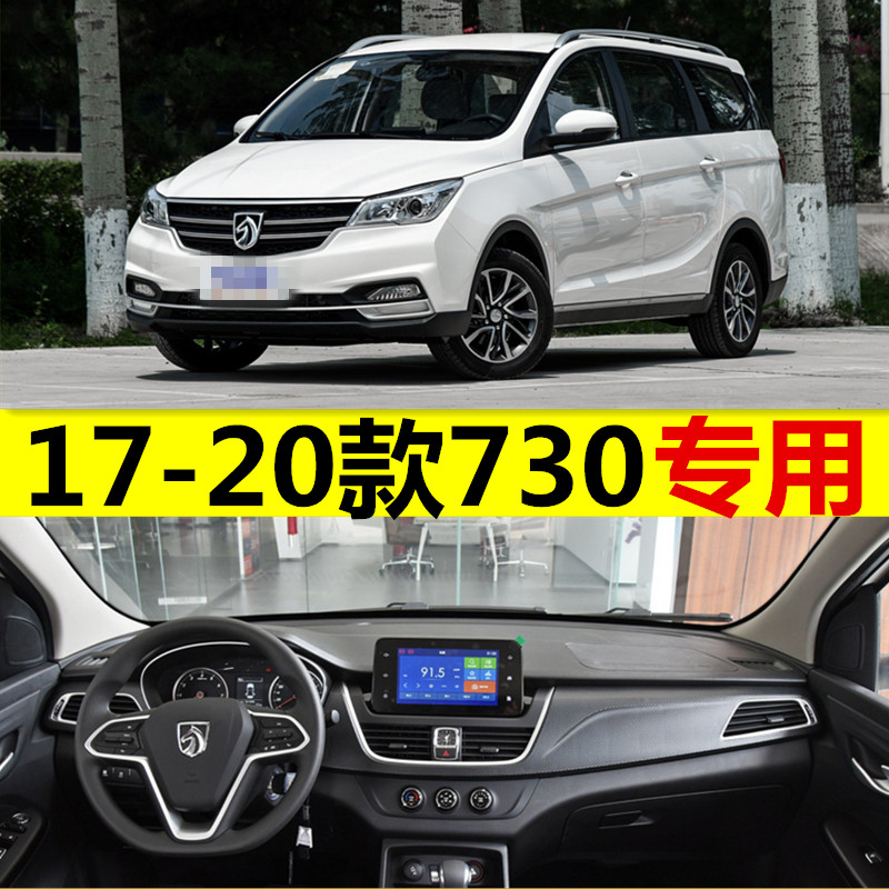 20年新款宝骏730仪表台防晒避光垫中控台隔热遮光 17-2020款宝骏730