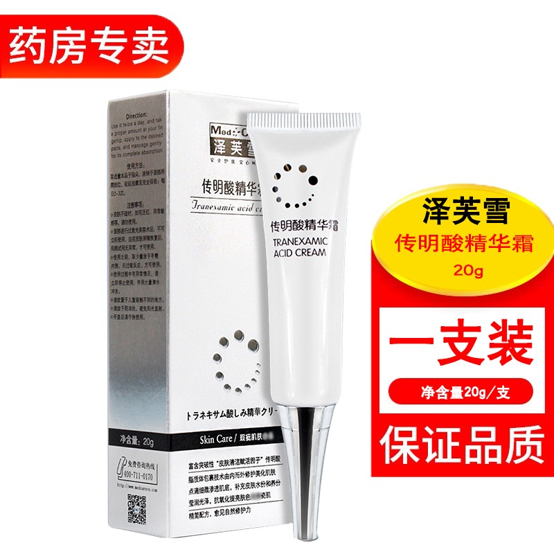 【药房直售】泽芙乳酸铵角质修护乳霜传明酸精华霜 泽肤雪乳酸铵角质