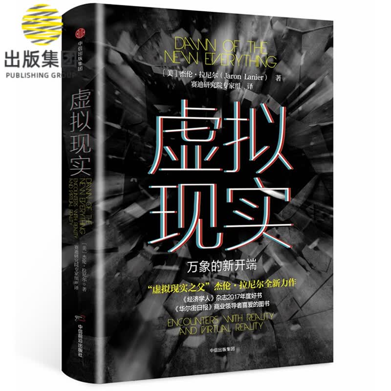 虚拟现实(万象的新开端)(精)