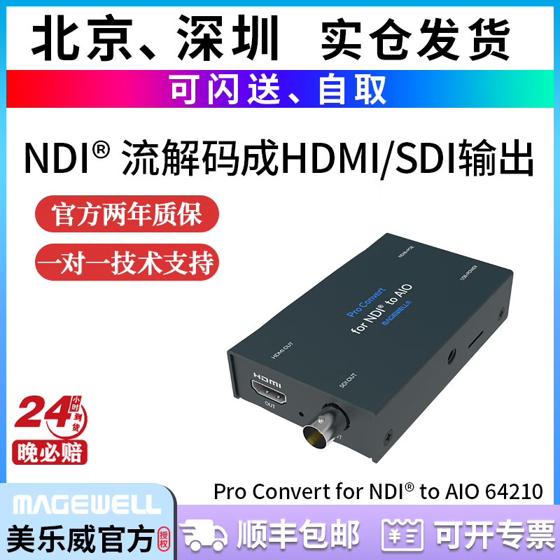 美乐威magewell 美乐威 Pro Convert for NDI to AIO解码器HDMI/SDI