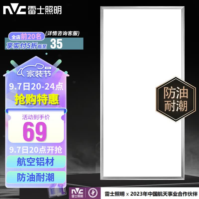 雷士（NVC） LED厨房集成吊顶灯 卫生间浴室扣板灯 吸顶节能 平板面板灯 【强推】24瓦正白光雾银高性价比高么？