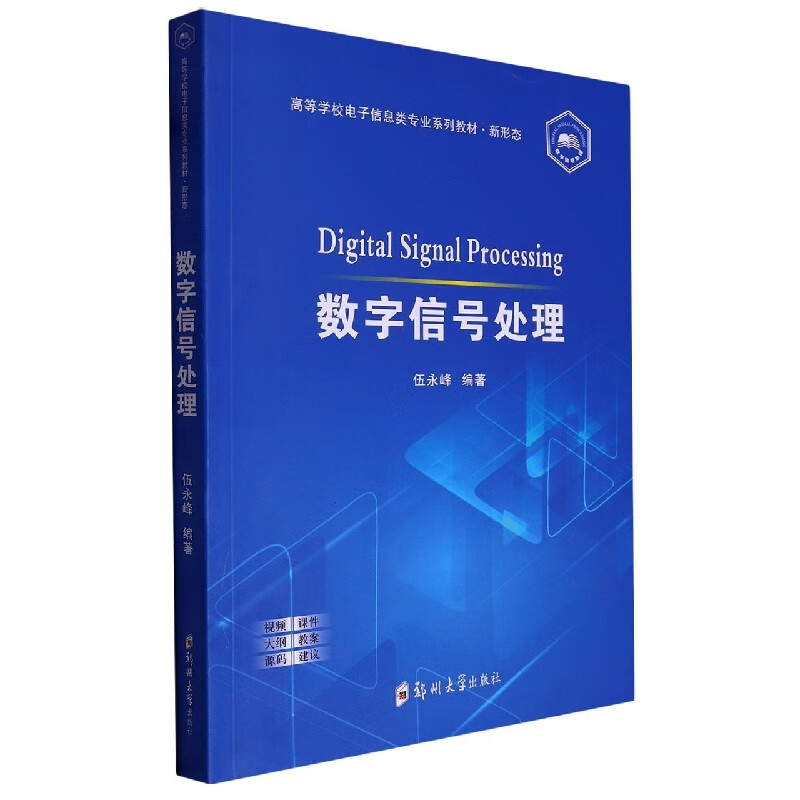 数字信号处理