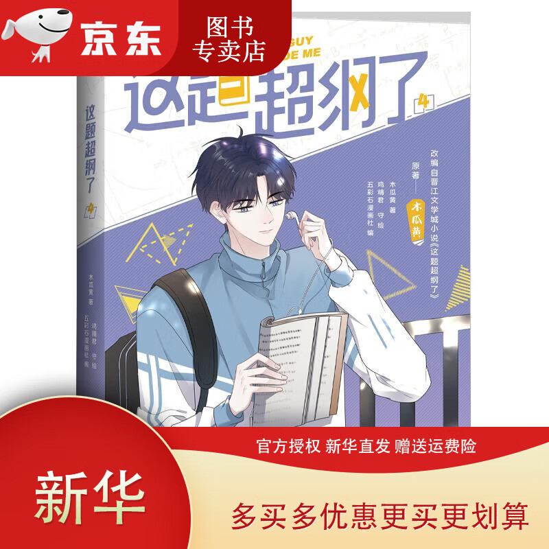 现货 这题超纲了4漫画 小说黄 五彩石漫画社编 木瓜君守绘快看漫画书