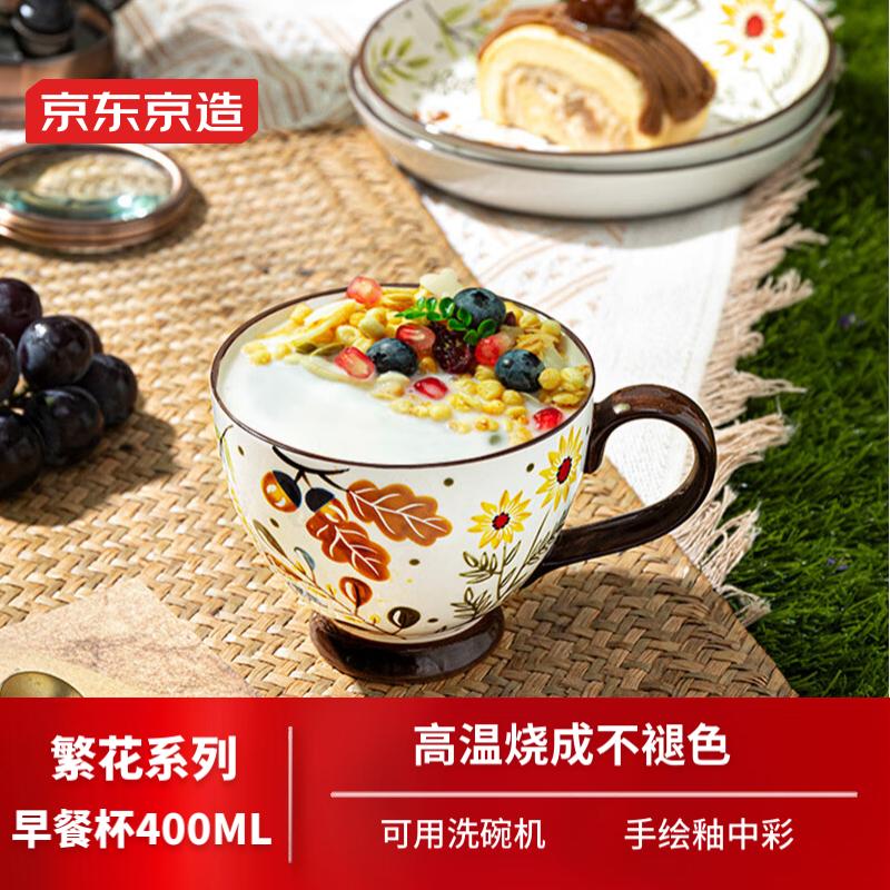 京东京造 美式早餐杯400毫升马克杯陶瓷办公杯咖啡杯水杯大容量麦片杯子