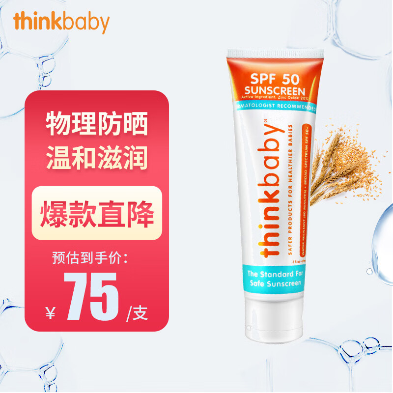新乐宝贝（Thinkbaby）儿童防晒霜宝宝防晒乳SPF50学生户外防晒 物理防晒温和易清洗89ml怎么看?