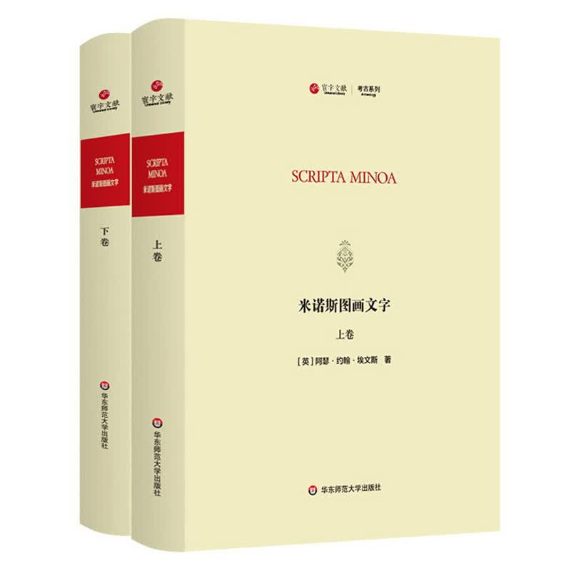 米诺斯图画文字 Scripta Minos