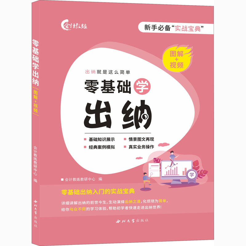 零基础学出纳
