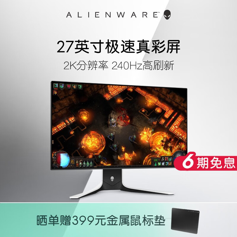 外星人（ALIENWARE）AW2721D 27英寸240Hz刷新率真彩屏IPS电竞游戏显示器 现货 全高清屏显示器