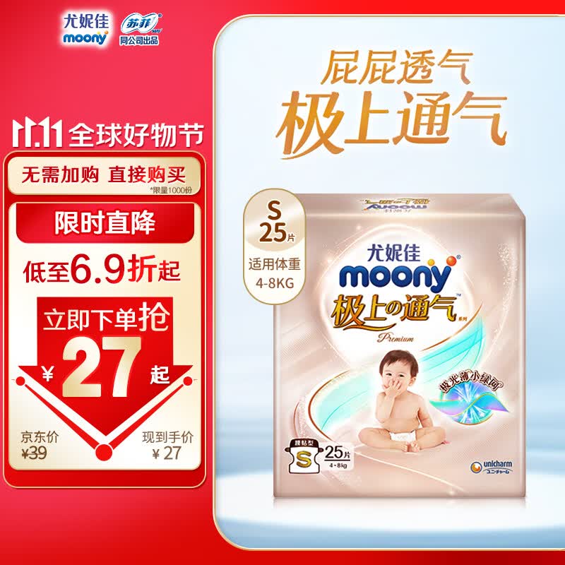 MOONY尤妮佳极上尝鲜装纸尿裤S25片(4-8kg) 极光薄超薄透气散热使用感如何?