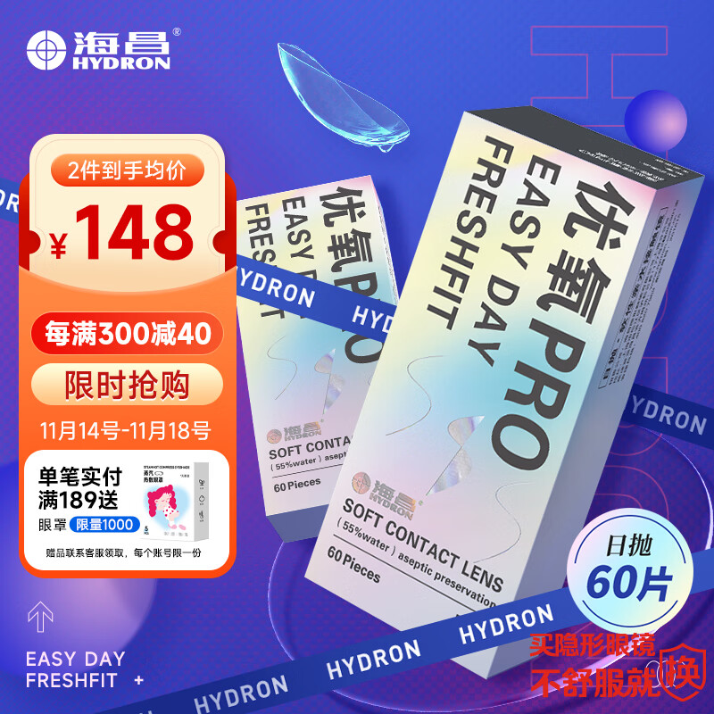 海昌优氧PRO近视透明隐形眼镜日抛60片 475度