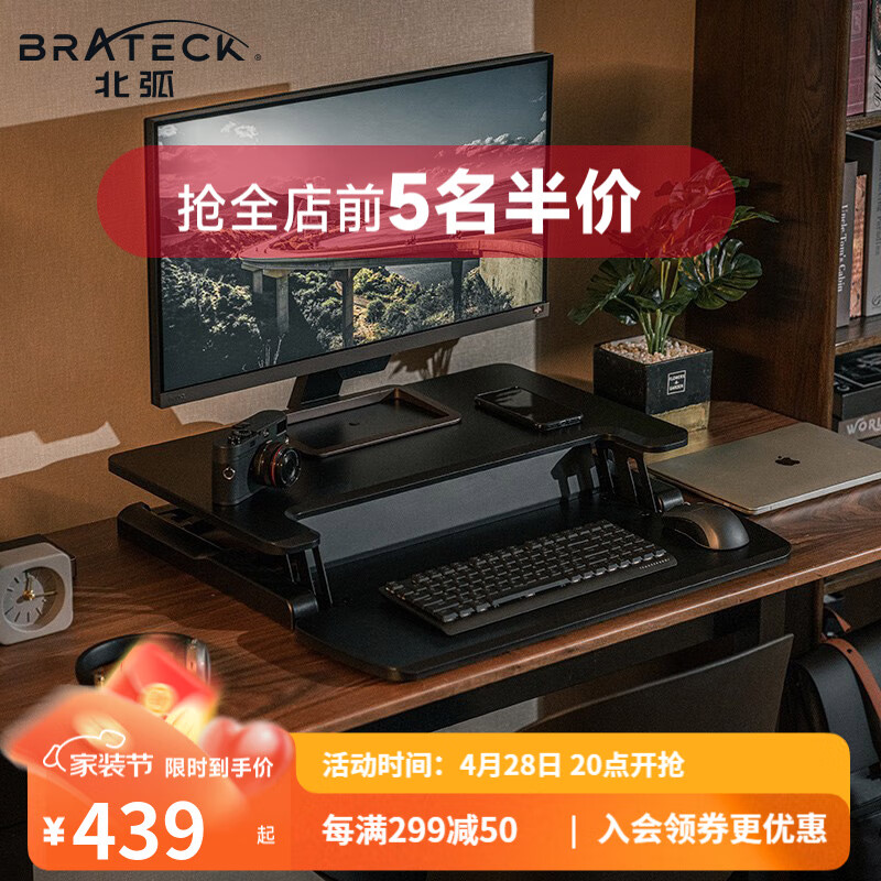Brateck 北弧 D460 可升降电脑桌 武士黑