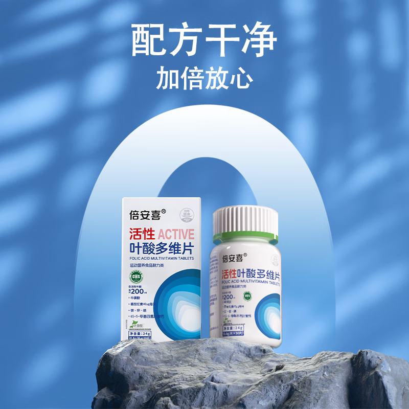 倍安喜活性叶酸备孕适用男士的活性叶酸同补科学孕育 3盒【男款】赠1盒辅酶Q10 ( 30片*1盒 )