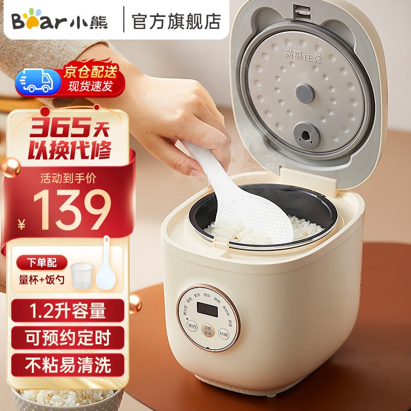 小熊（Bear） 电饭煲迷你电饭煲锅小型 家用宿舍1-2人 智能预约定时煲汤煮粥米饭锅 【店长推荐1.2L二人煲】 DFB-C12L9