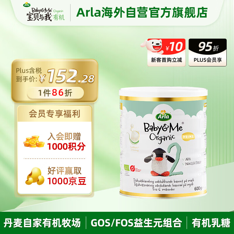Arla宝贝与我有机较大婴儿配方奶粉 2段(6-12月) 600g 丹麦原装进口怎么看?