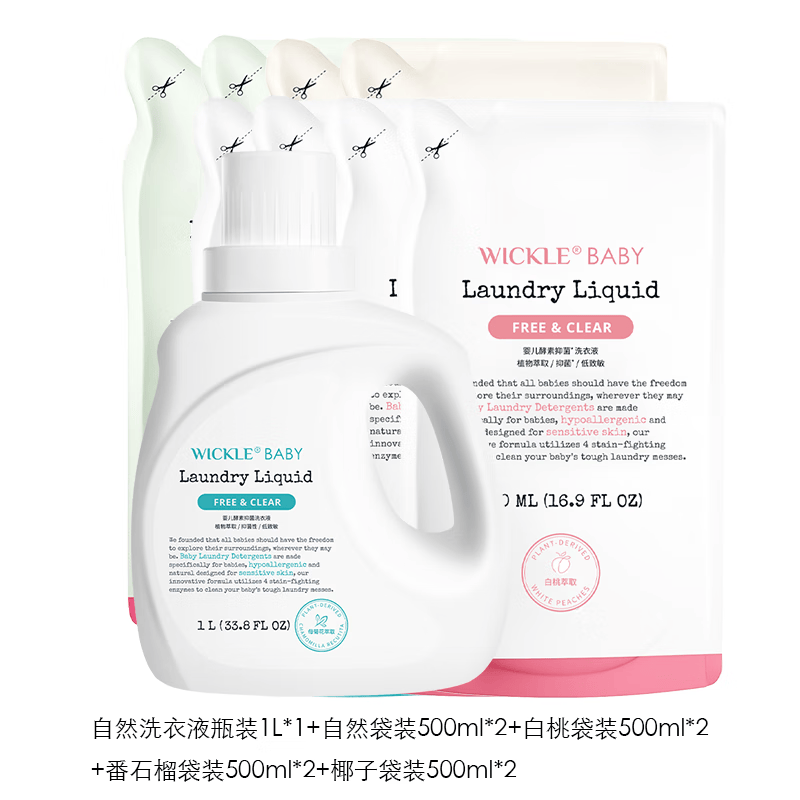 WICKLE婴儿洗衣液新生婴儿宝宝专用酵素抑菌5L组合装 【混合组合】自然1L*1+500ml*8 京东折扣/优惠券