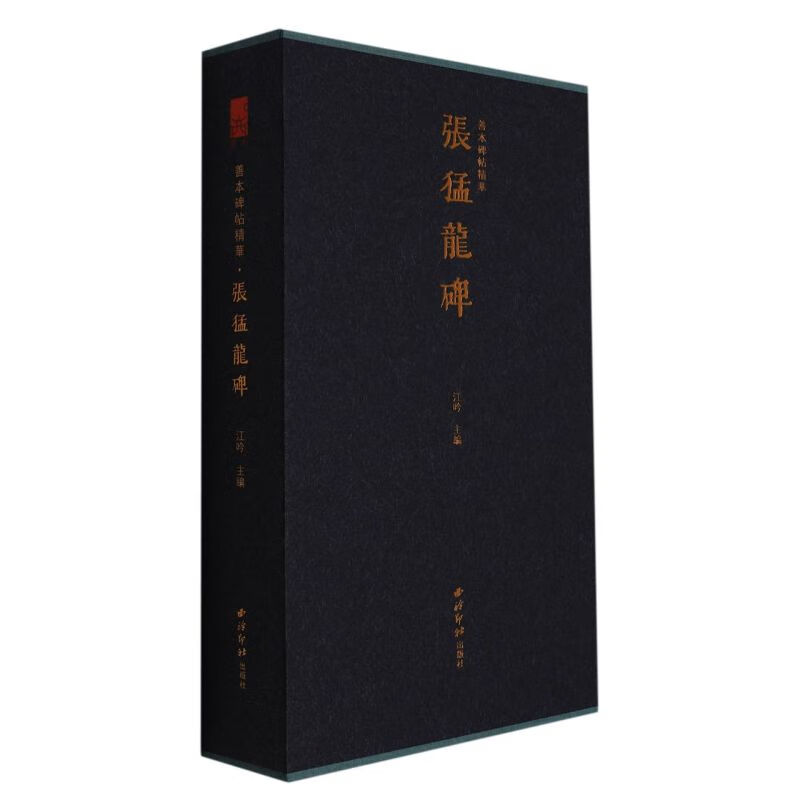 张猛龙碑(精)/善本碑帖精华