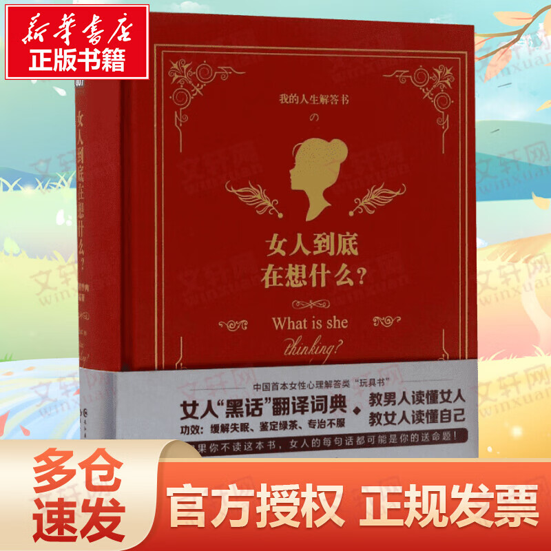 女人到底在想什么