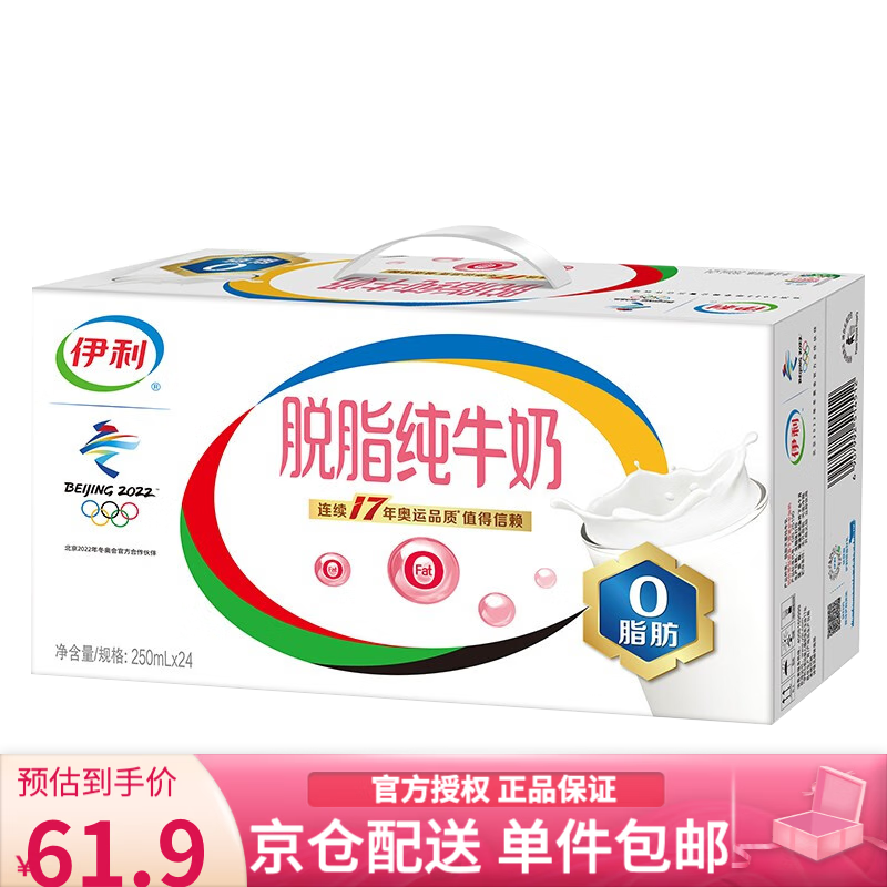 伊利  脱脂纯牛奶250ml*24盒/礼盒装 0脂肪脱脂牛奶怎么样,好用不?