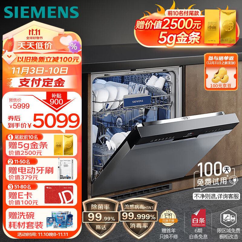 西门子14套全能舱洗碗机嵌入式  精准涡流洗 智能抽湿烘干 96h存储 智能除菌消毒 SJ43HS00KC高性价比高么？