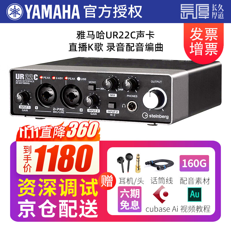 YAMAHA雅马哈声卡UR22C手机电脑直播K歌话筒套装专业录音配音有声书设备 UR22C 标配使用感如何?