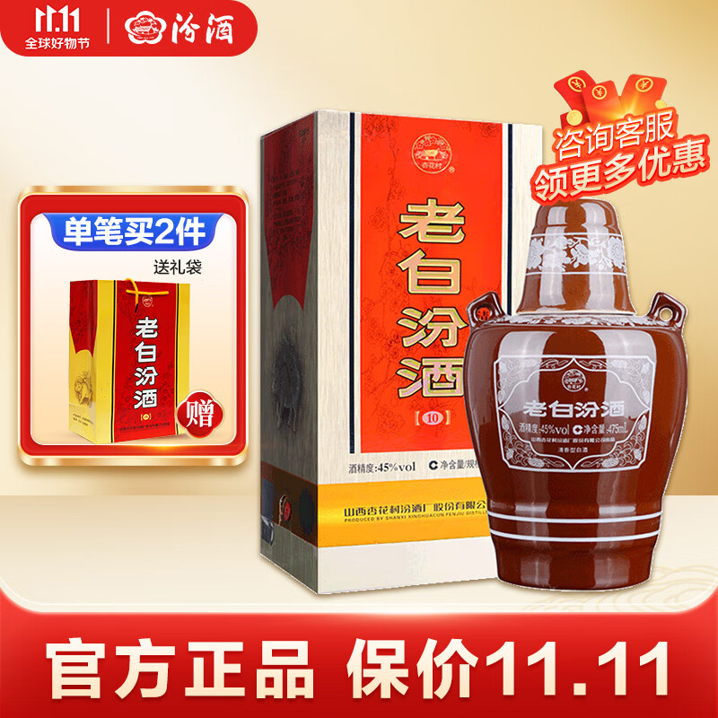 汾酒 老白汾酒10 45度 475ml 单瓶 白酒怎么看?