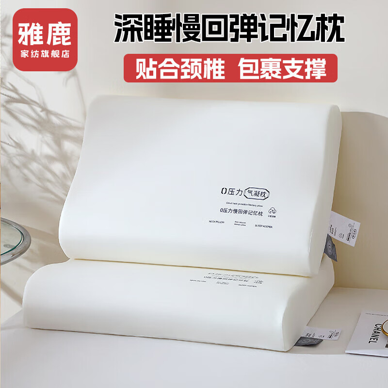 雅鹿零压深睡枕 航天慢回弹记忆棉护颈颈椎枕芯枕头50*30cm 单只装