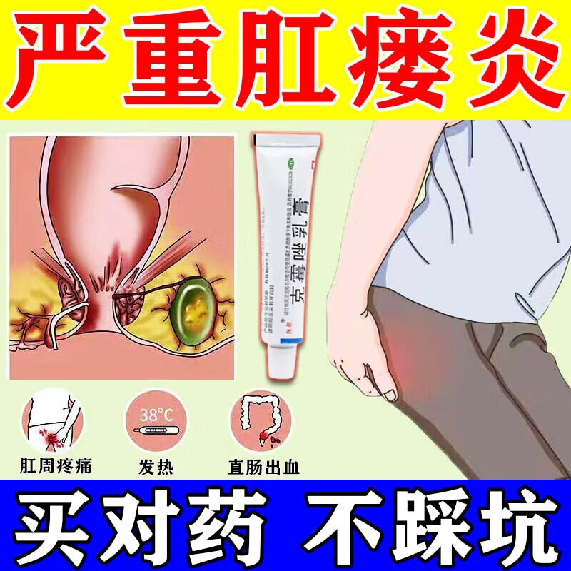 肛窦炎专用药】肛周脓肿肛门坠痛瘙痒疼痛坠胀湿疹发炎内痔外痔大便